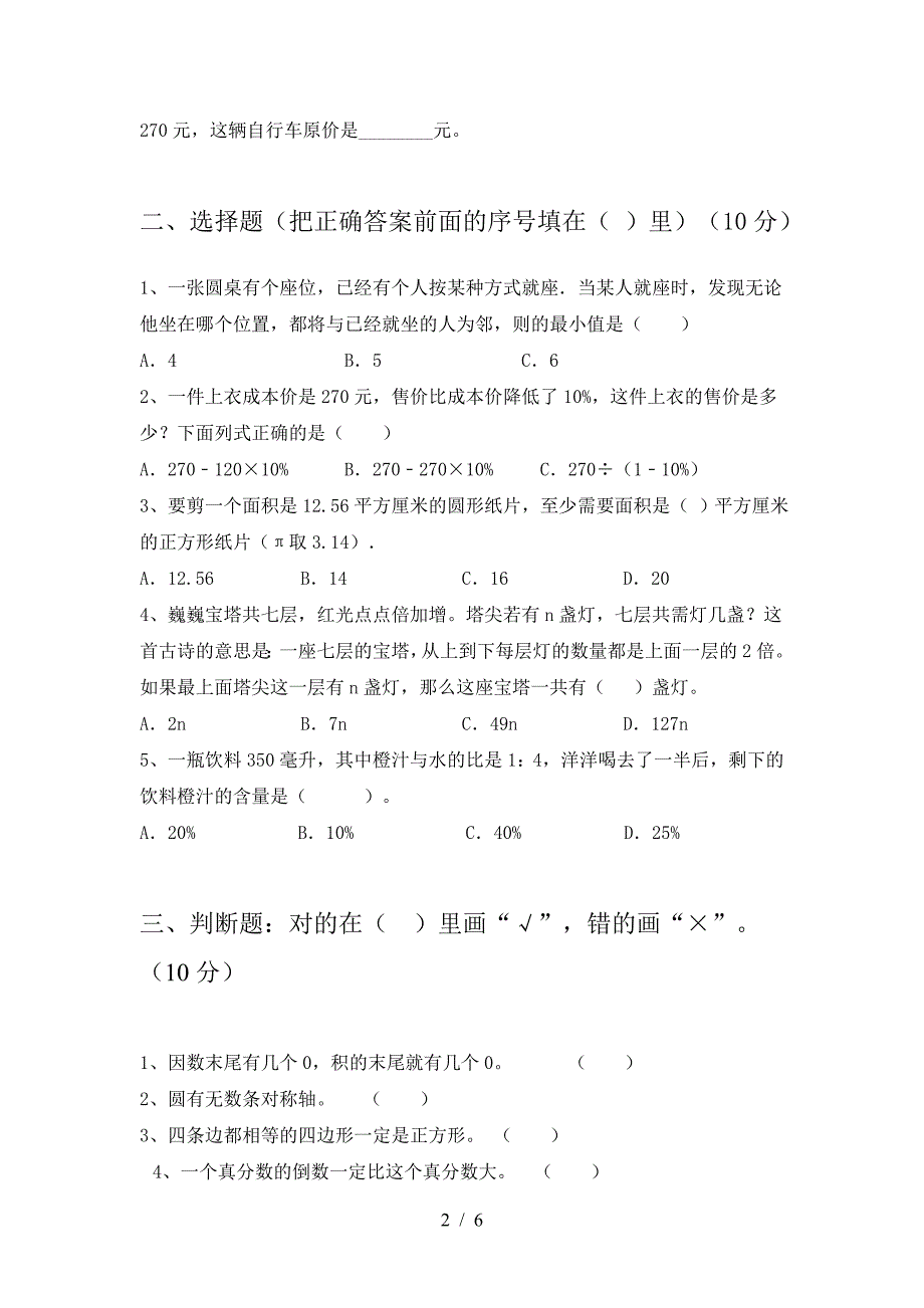 新人教版六年级数学下册第一次月考试卷及参考答案往年题考.doc_第2页