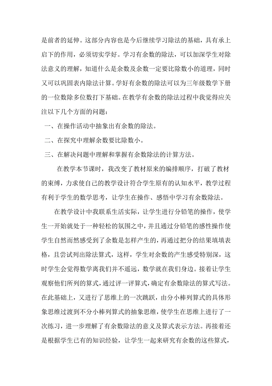 《有余数的除法》教学设计.doc_第4页