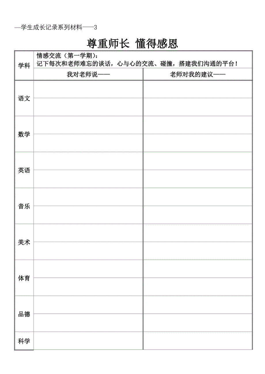 小学生成长档案8_第4页