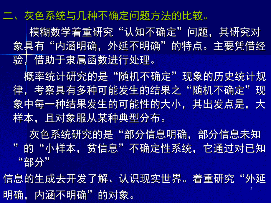 第六章灰色理论和安全系统1_第2页