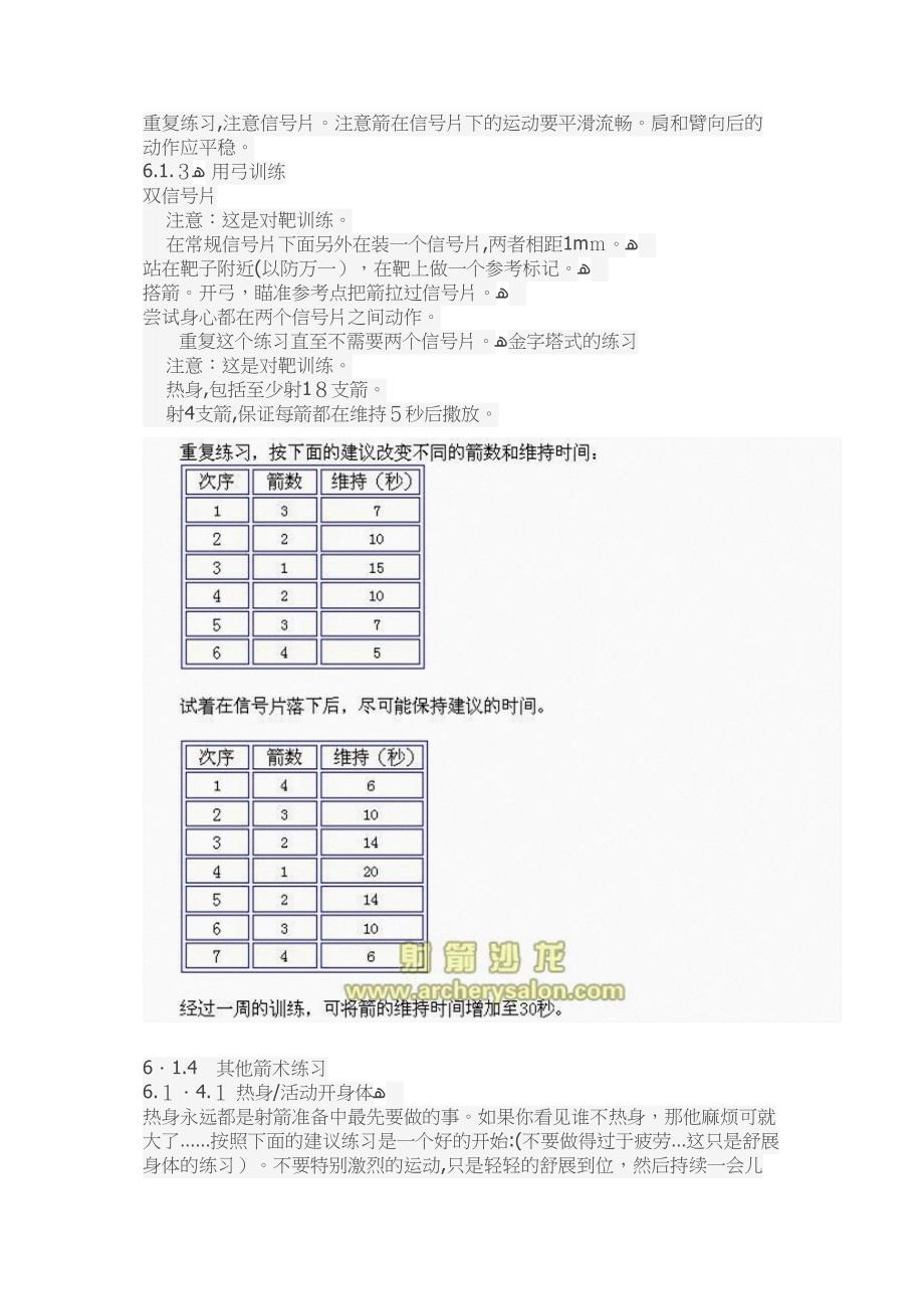 反曲弓箭术指南训练篇2_第4页