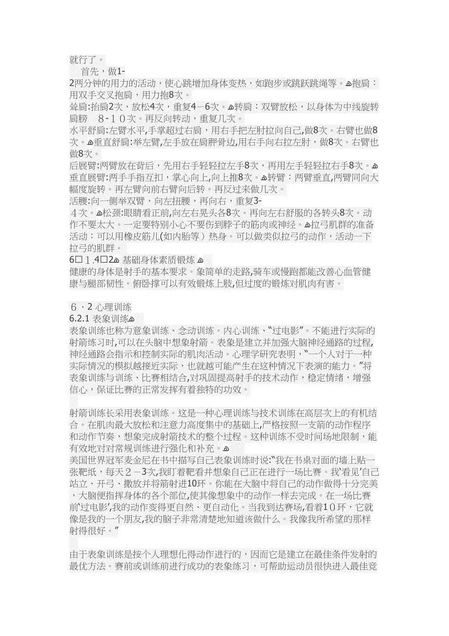 反曲弓箭术指南训练篇2_第5页