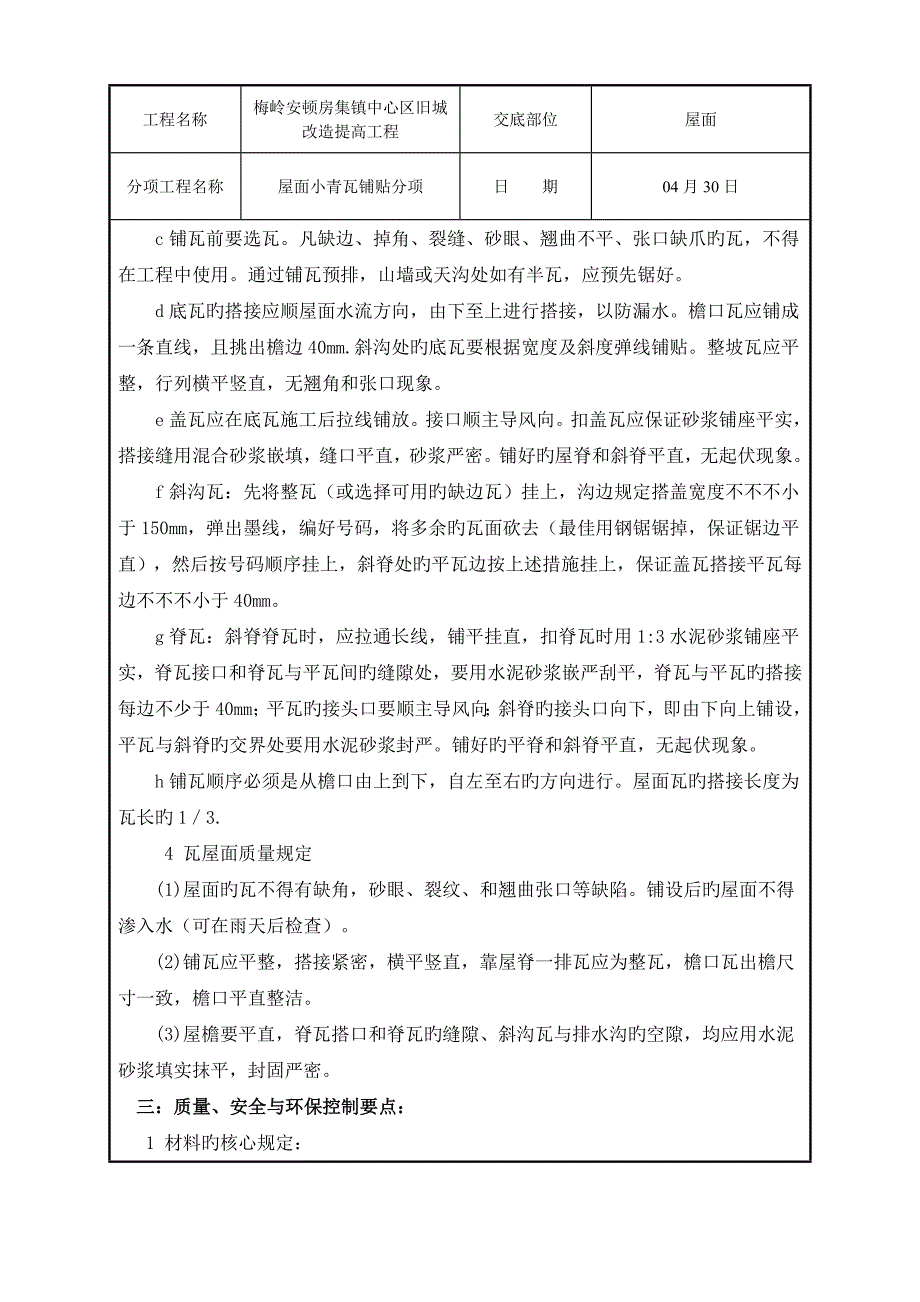 屋面小青瓦重点技术交底_第2页