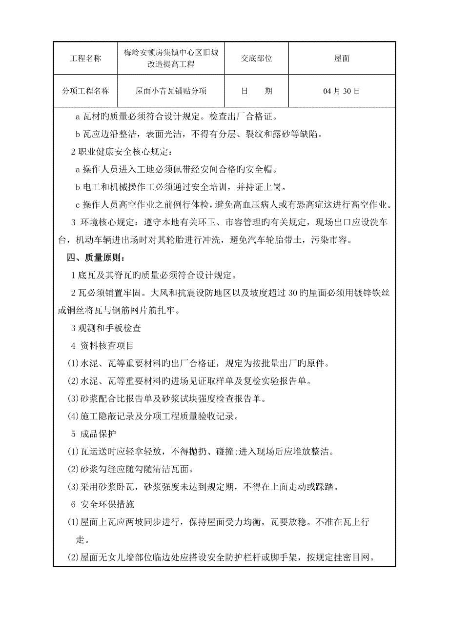 屋面小青瓦重点技术交底_第3页