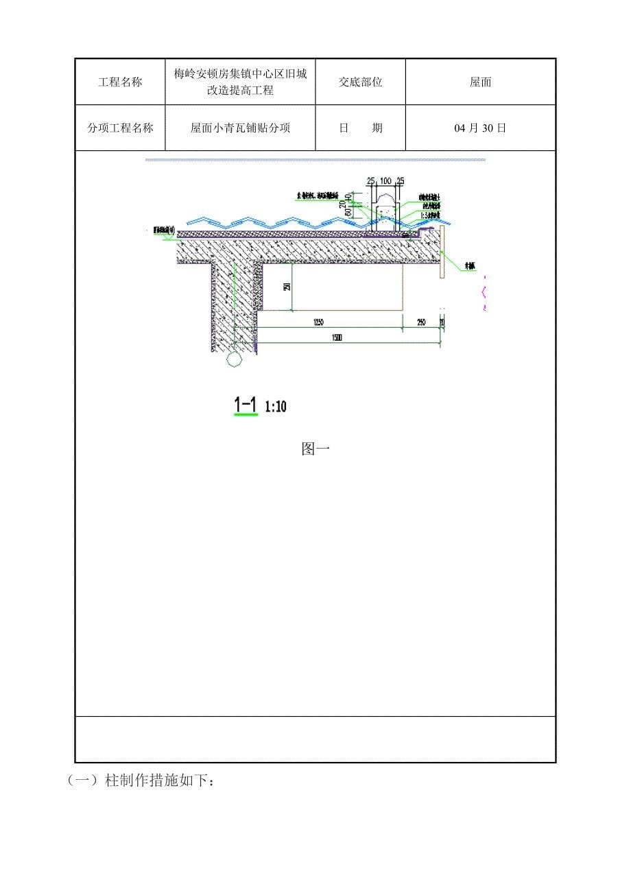 屋面小青瓦重点技术交底_第5页