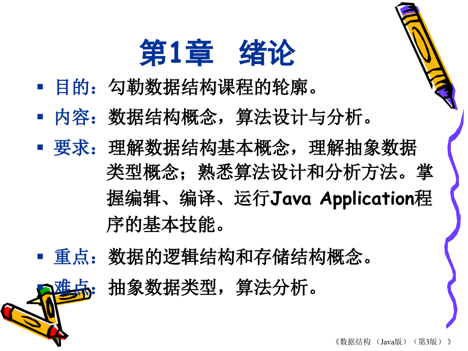 数据结构Java版第3版复习_第3页