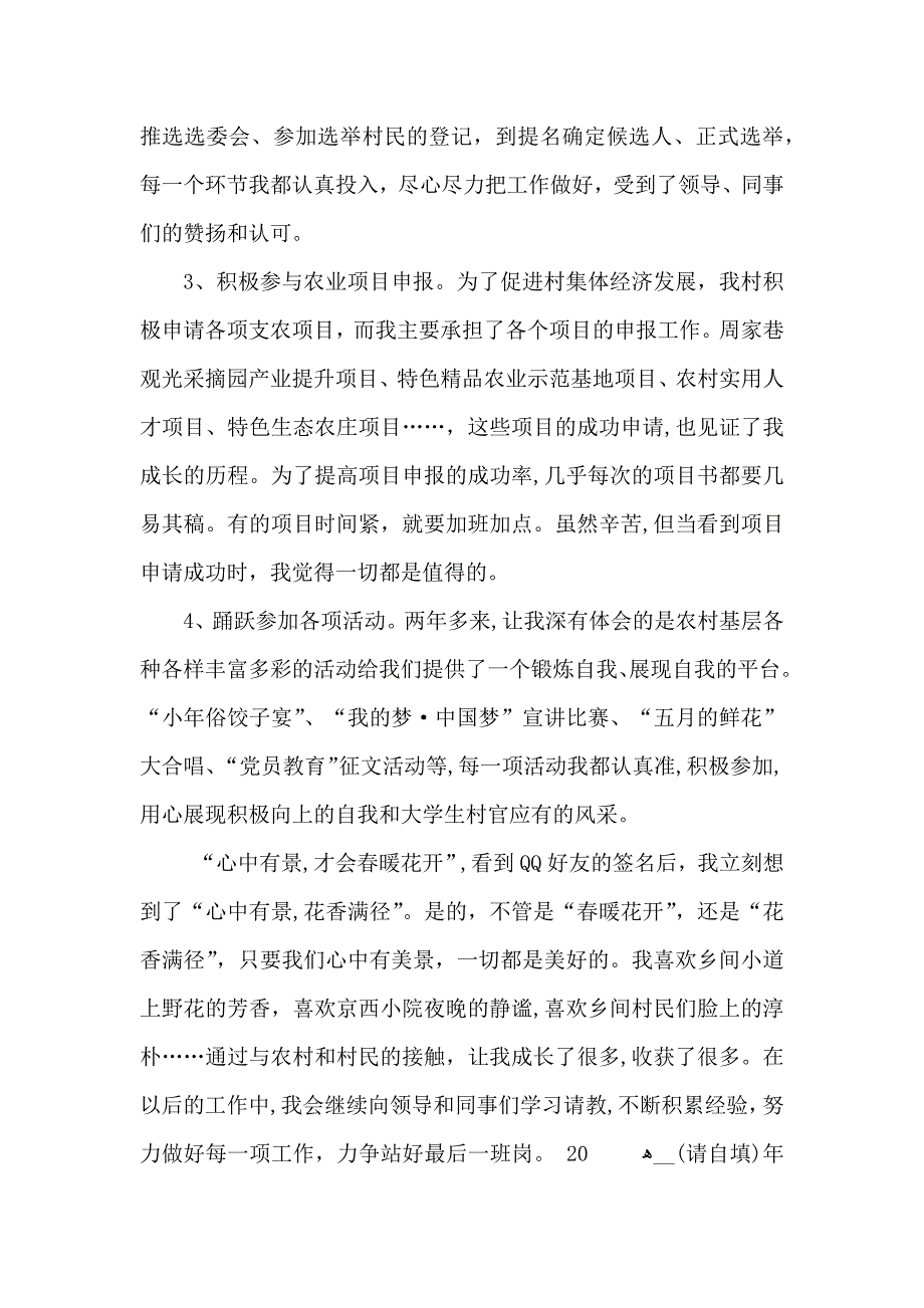 大学生村官季度工作总结_第3页