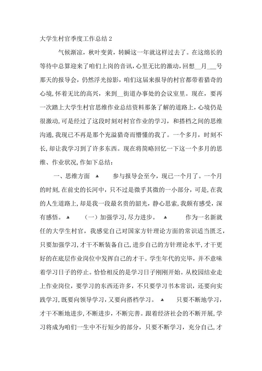 大学生村官季度工作总结_第4页