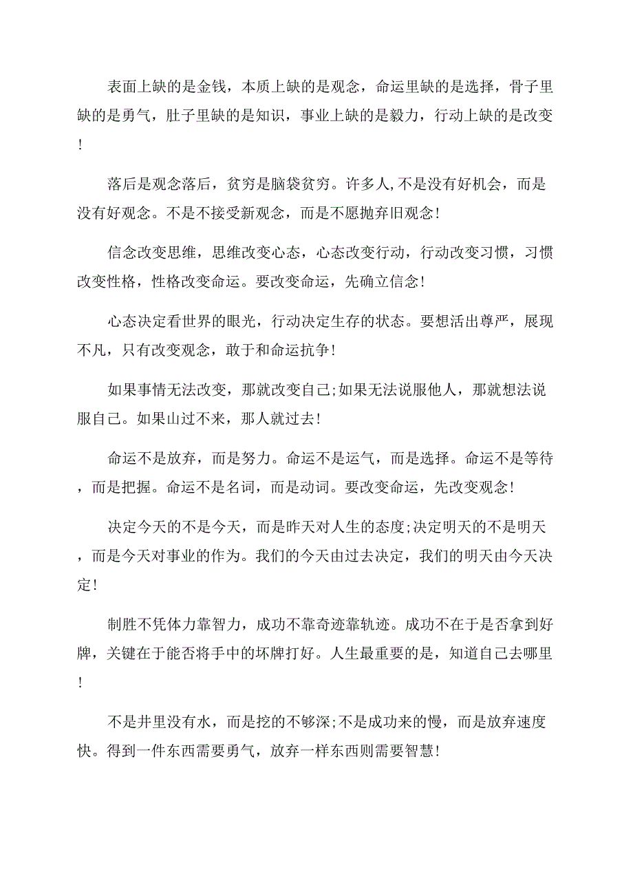 关于逆向思维的名言有哪些.docx_第3页