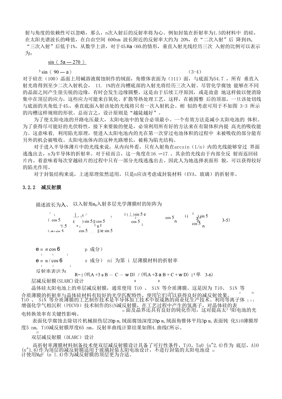 减反射技术和减反射原理_第3页