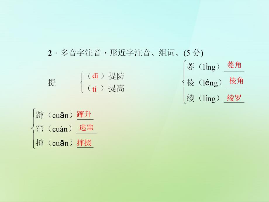 2022-2023学年八年级语文上册第一单元2.芦花荡习题课件新人教版_第3页