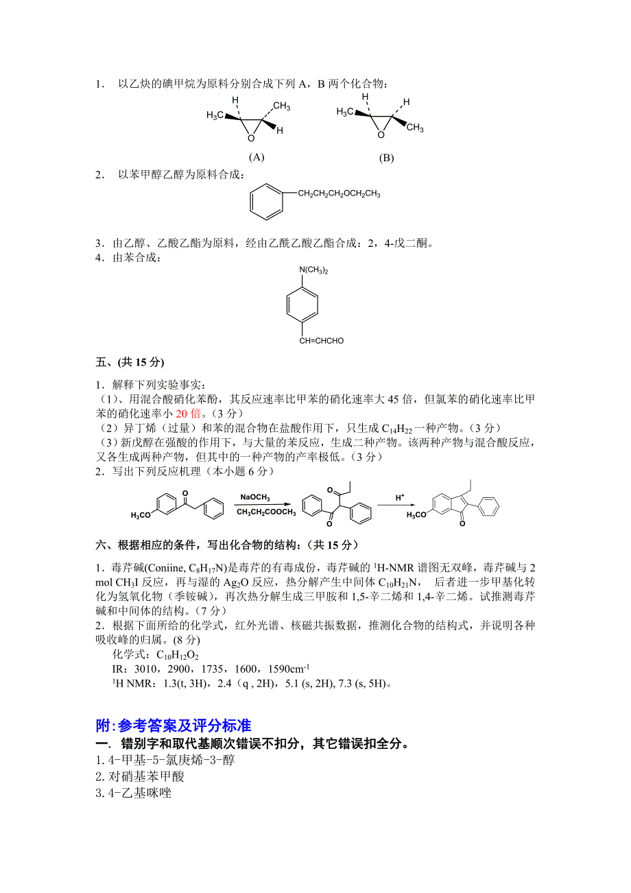 中南大学考试试卷-05应化.doc_第4页