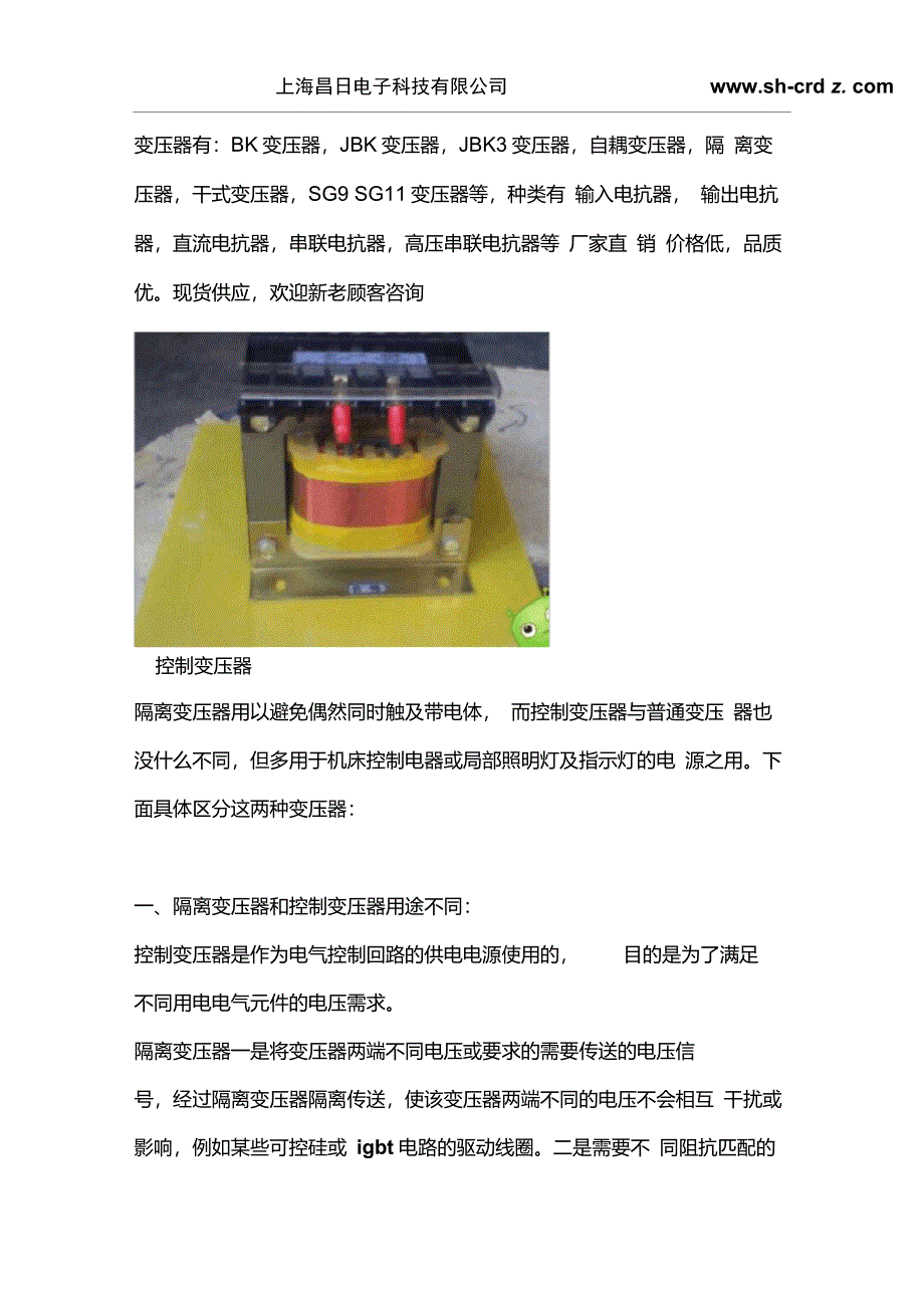 隔离变压器与控制变压器的作用区别_第2页