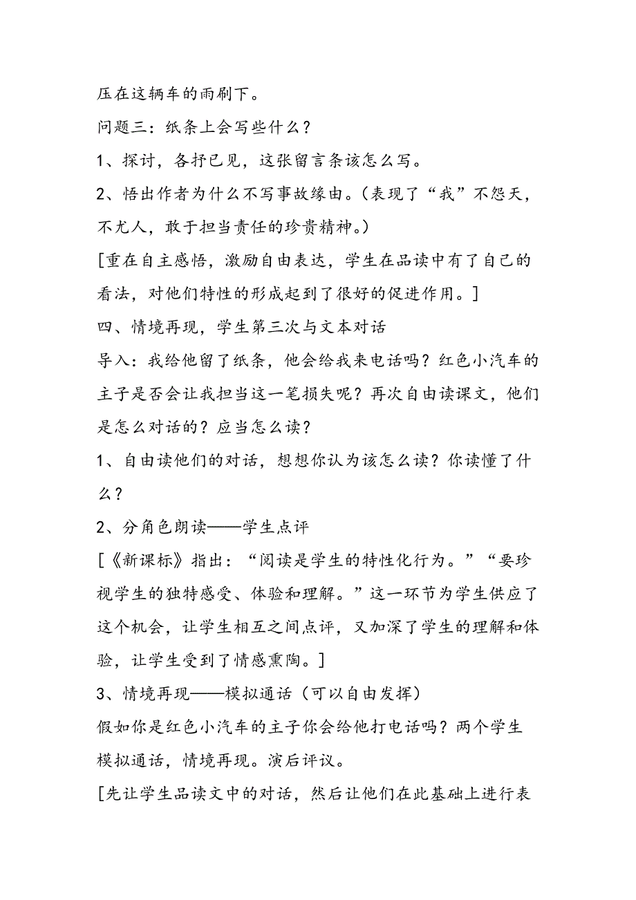 诚实和信任比金钱更重要 教学设计_第3页