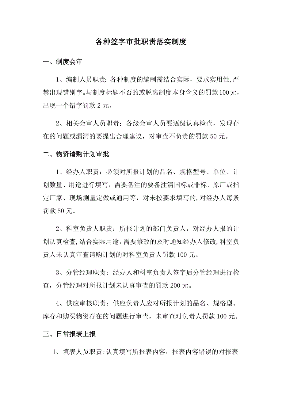 各种签字审批责任落实制度_第1页