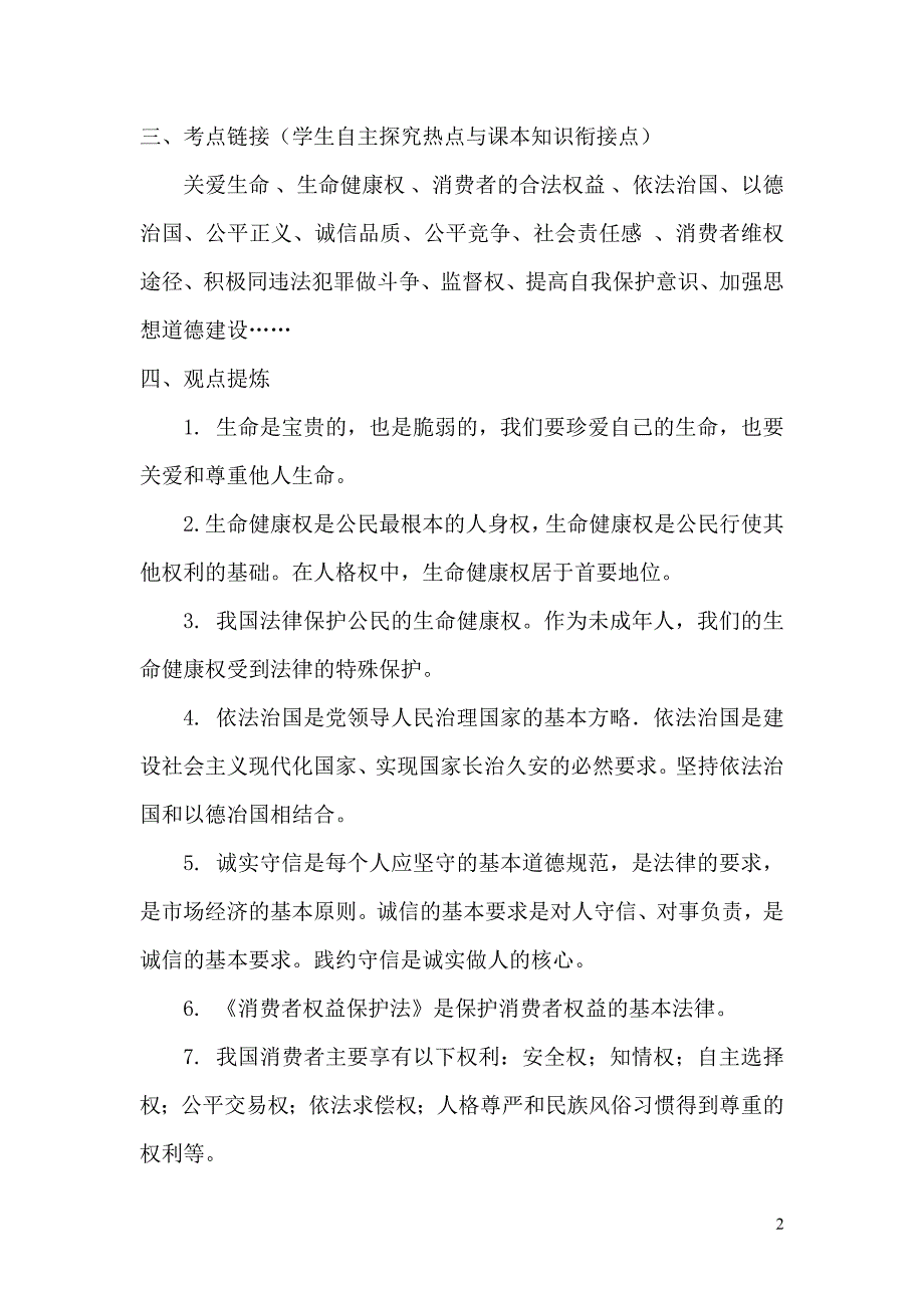 第三课舌尖上的安全.doc_第2页