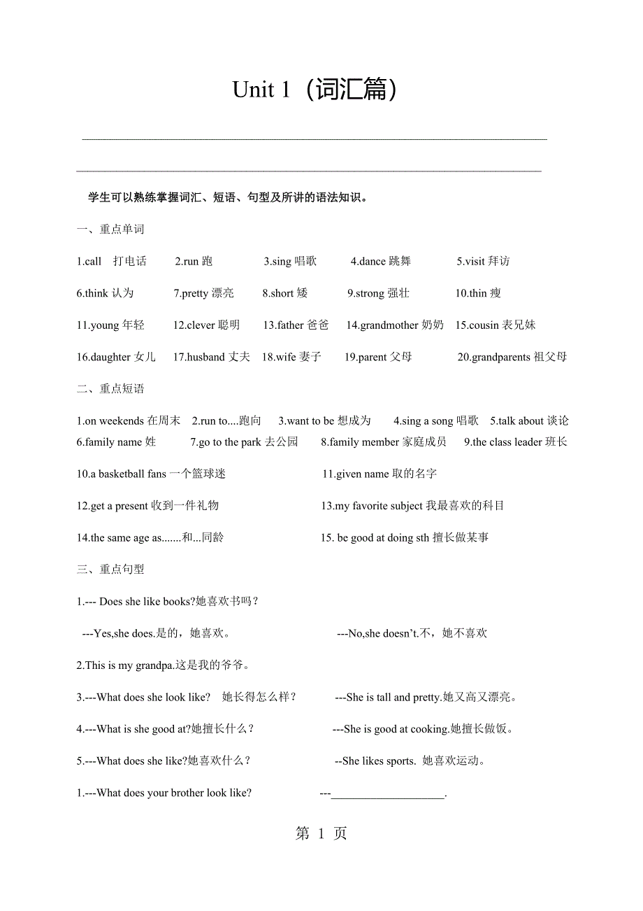 2023年北师大版初一上英语第讲Unit 词汇篇教师版2.doc_第1页