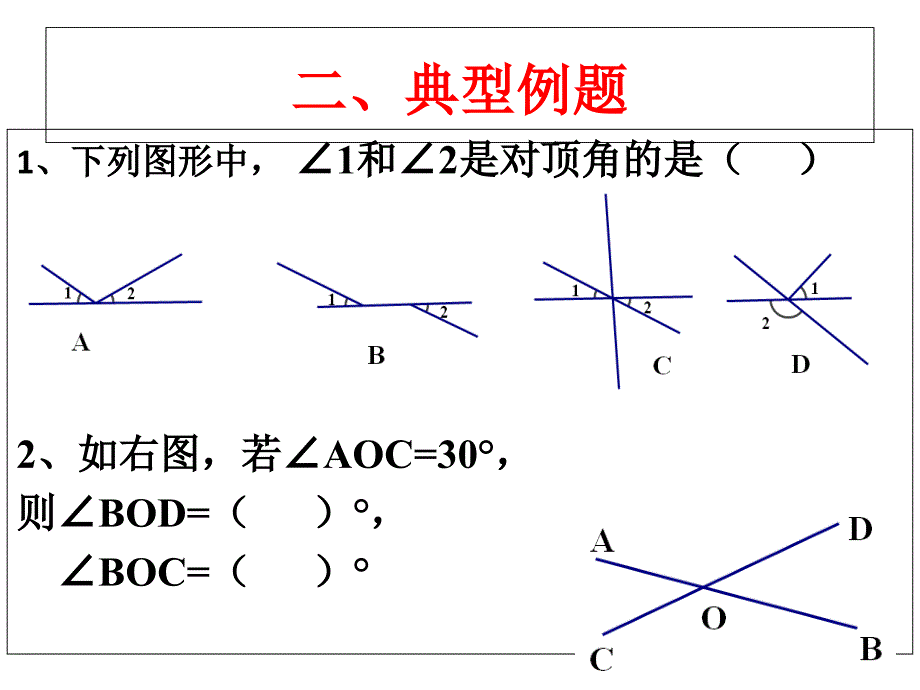 人教课标版七年级数学下册知识要提纲PPT复习课件_第4页