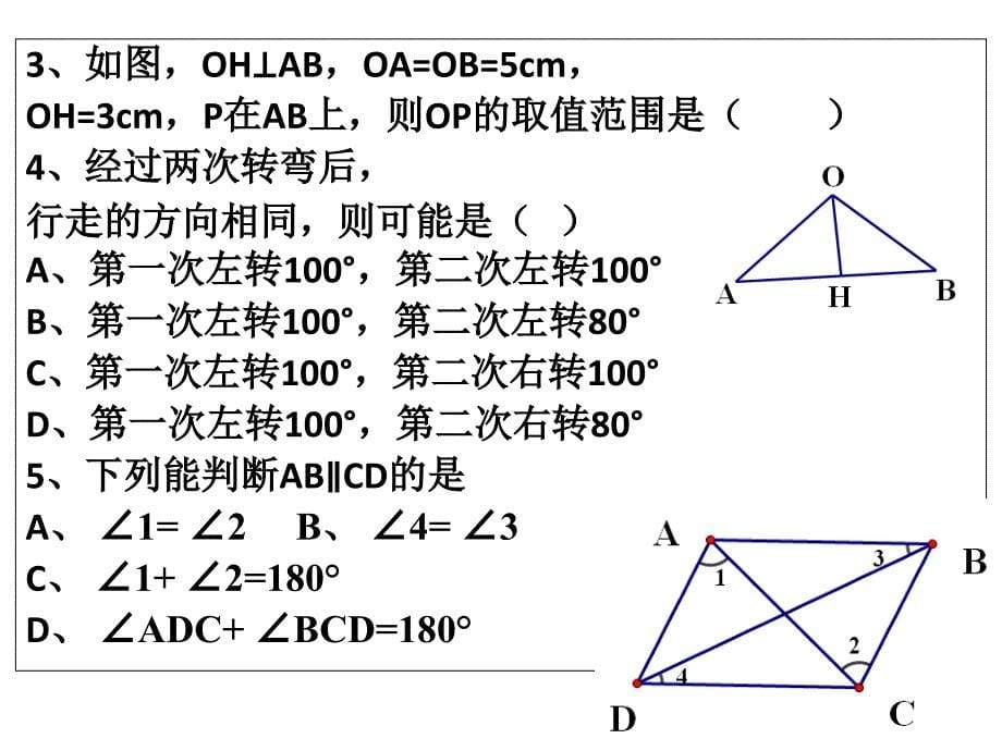 人教课标版七年级数学下册知识要提纲PPT复习课件_第5页