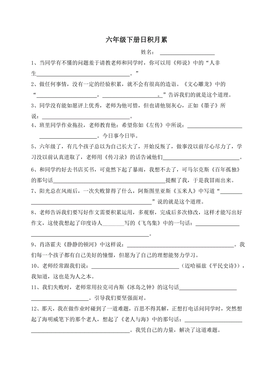 六年级下册日积月累_第1页