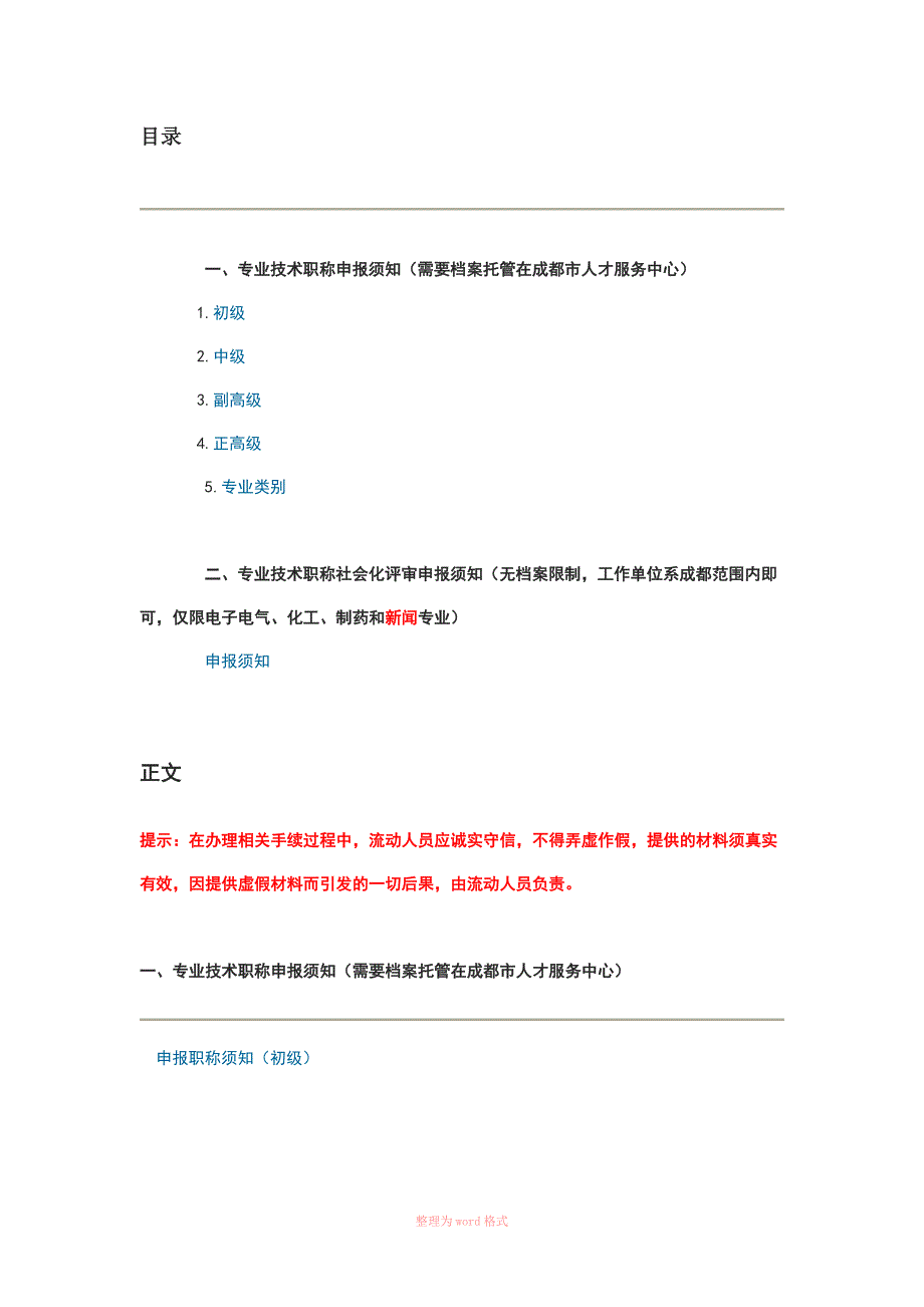 成都市职称评定_第1页