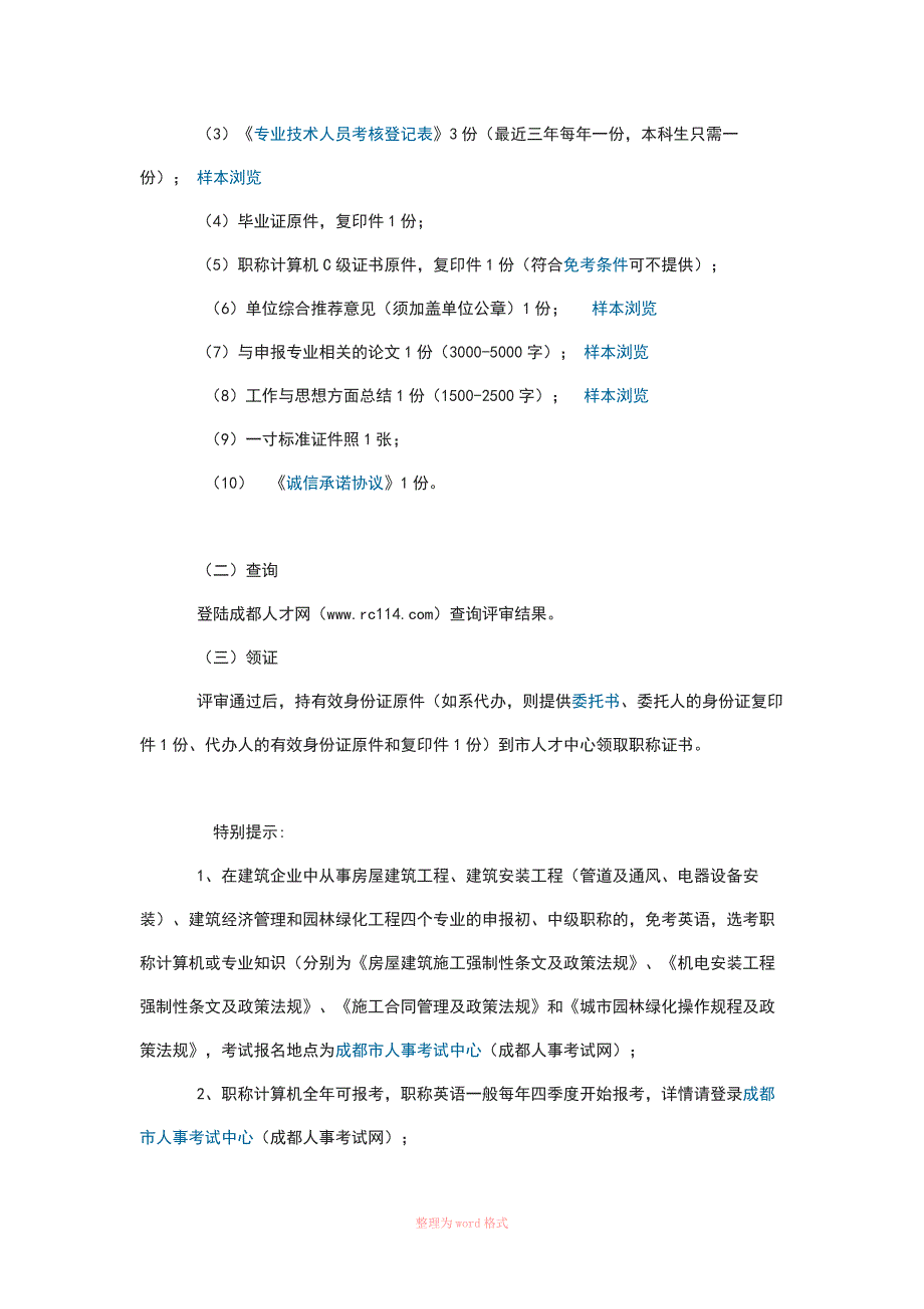 成都市职称评定_第4页