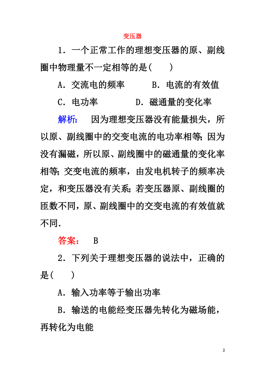 2021学年高中物理第4章远距离输电第2节变压器检测鲁科版选修3-2_第2页