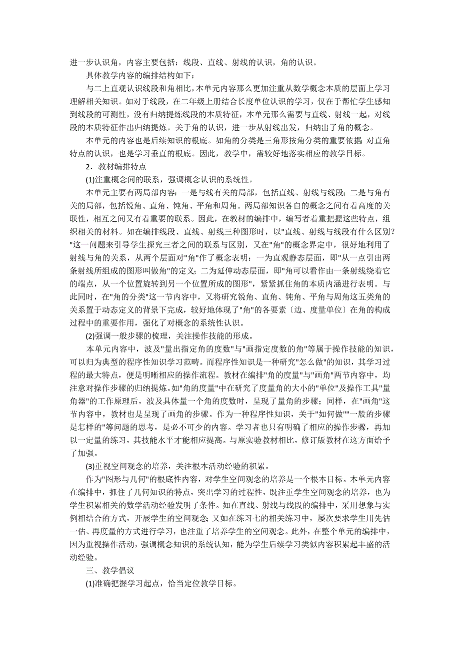 人教版四年级上量角教学随笔_第2页