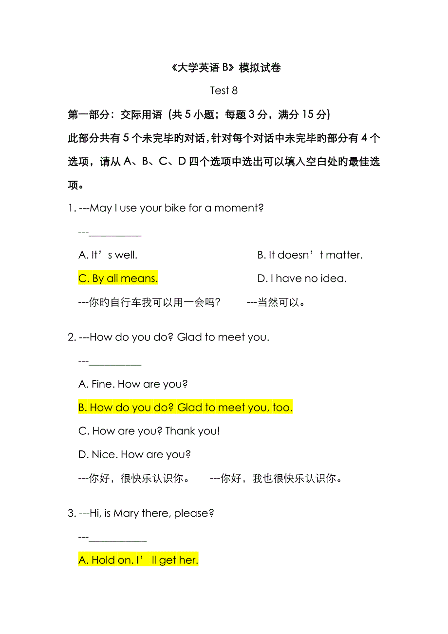 2023年计算机应用统考全国大学英语B统考电大4月网考新题库资料_第1页