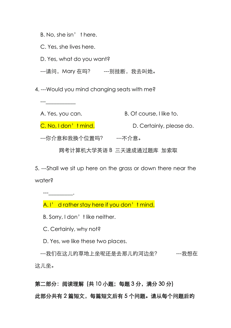 2023年计算机应用统考全国大学英语B统考电大4月网考新题库资料_第2页