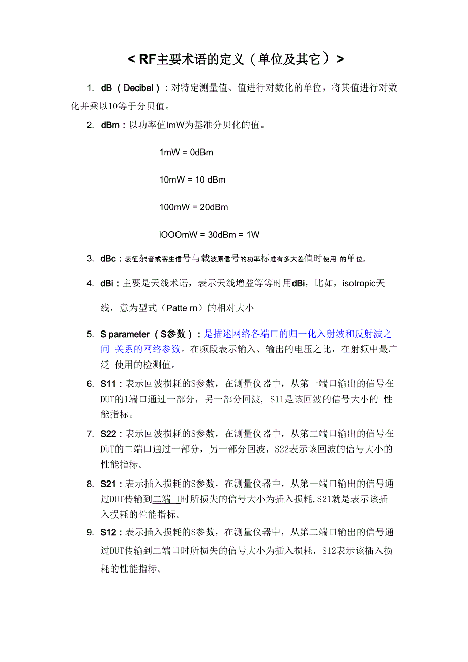 电子通信常用术语简介_第1页