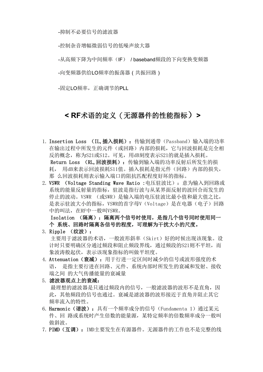 电子通信常用术语简介_第4页