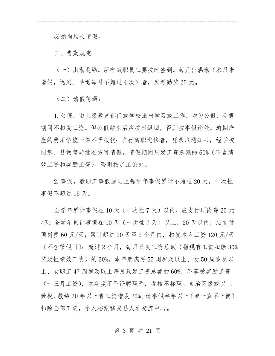 宗申小学教职工考勤制度_第3页
