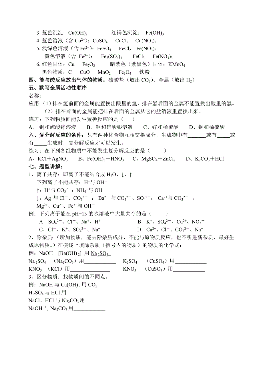 2012-2013酸碱盐复习提纲.doc_第4页
