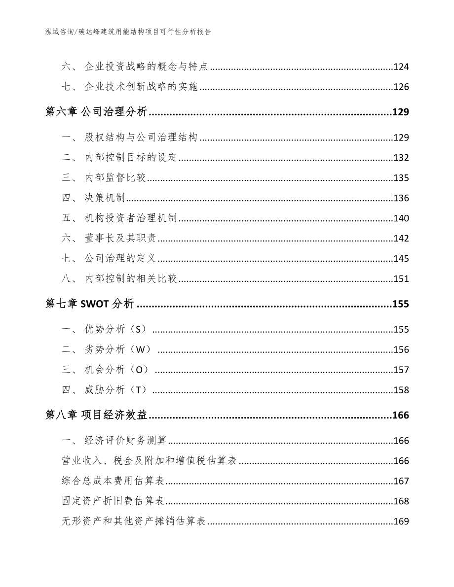 碳达峰建筑用能结构项目可行性分析报告（模板参考）_第4页