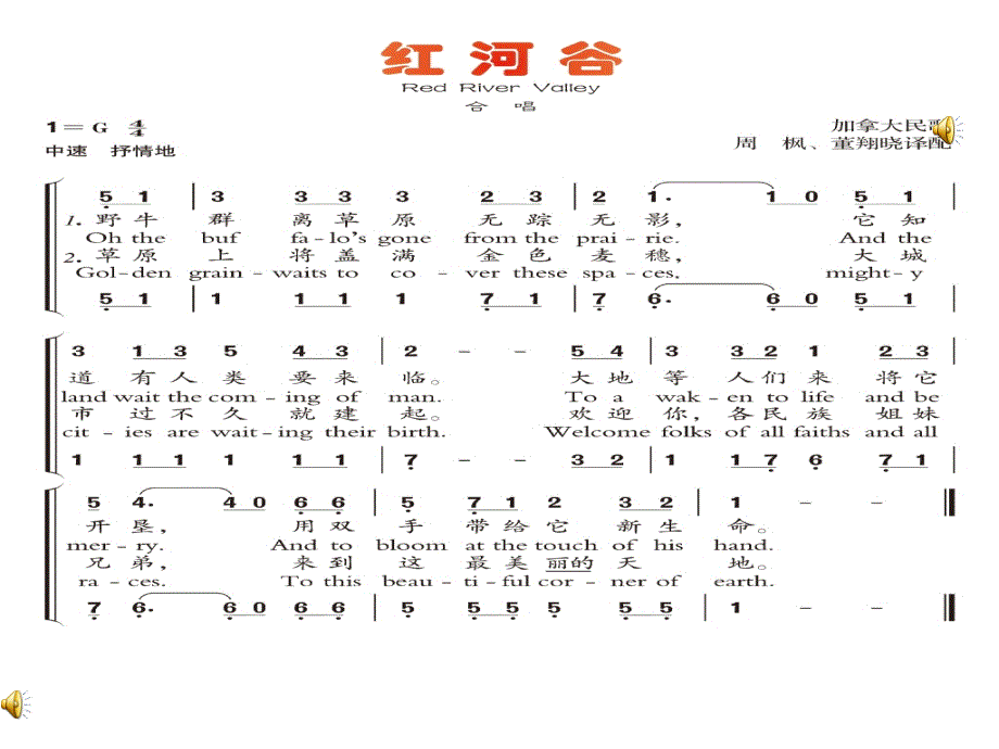 花城版音乐四下第7课红河谷课件3_第4页