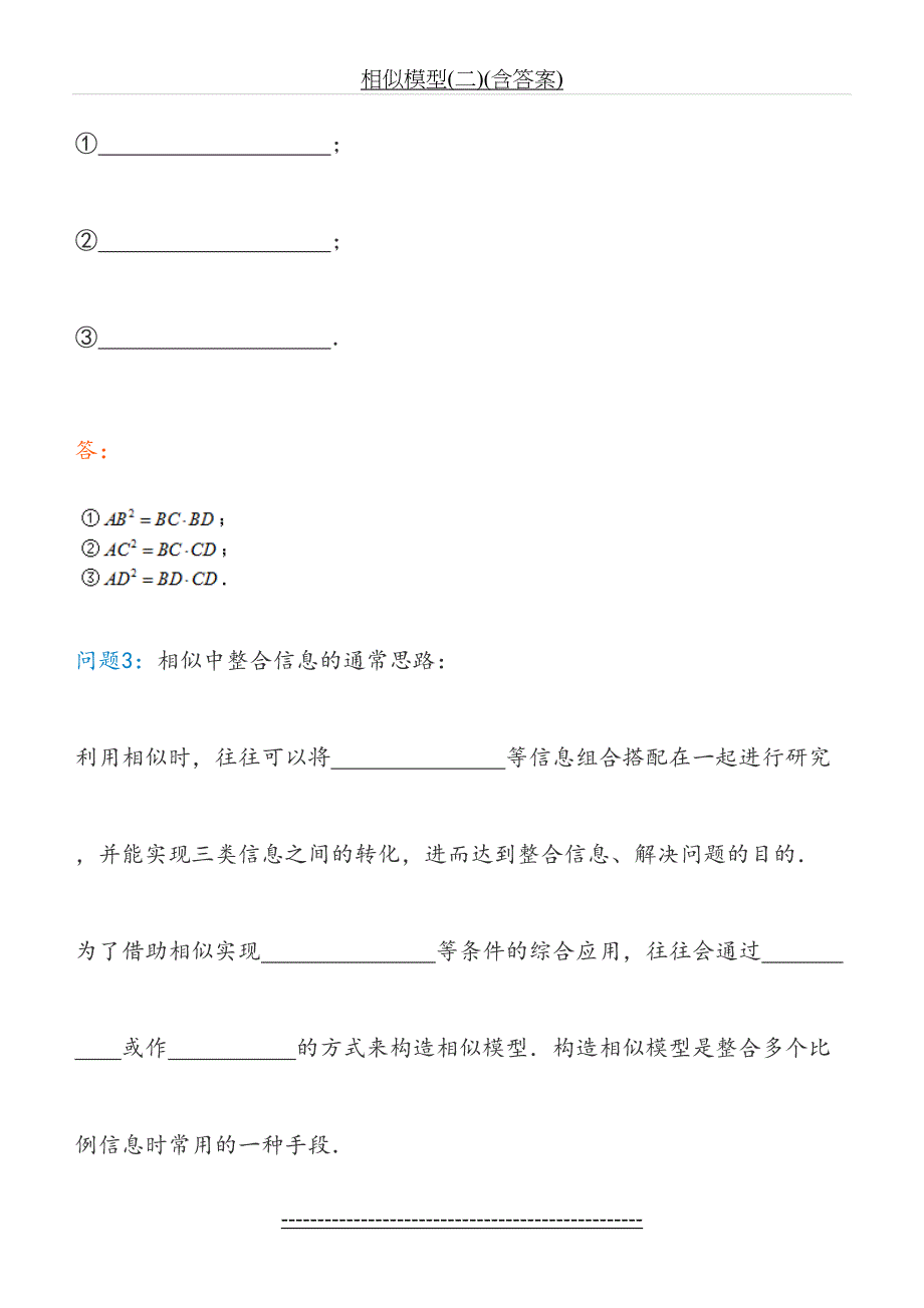 相似模型(二)(含答案)_第3页