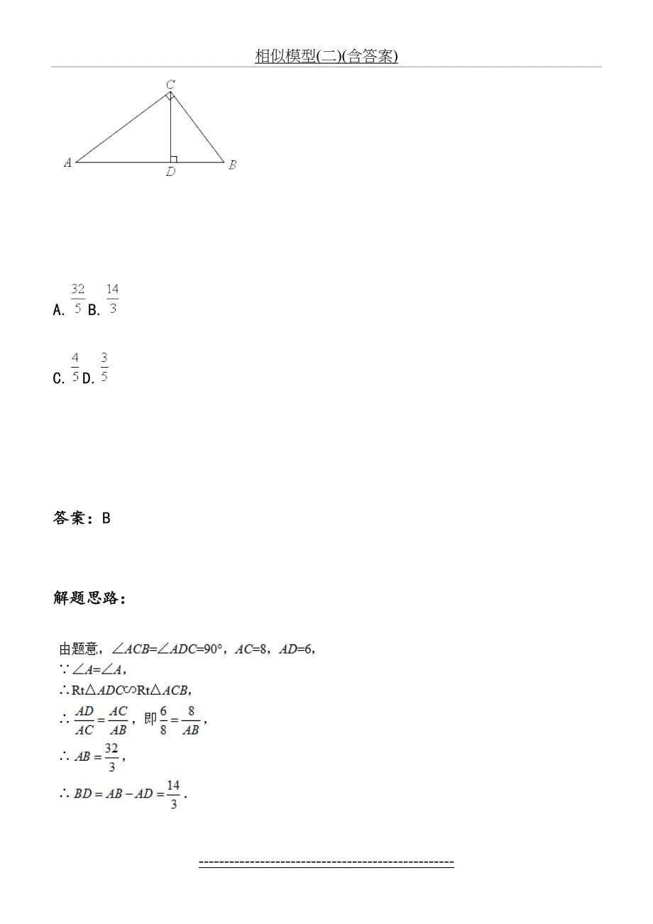 相似模型(二)(含答案)_第5页