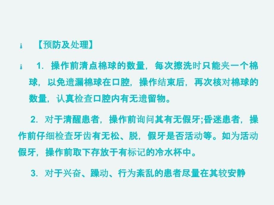 口腔护理技术操作并发症_第5页