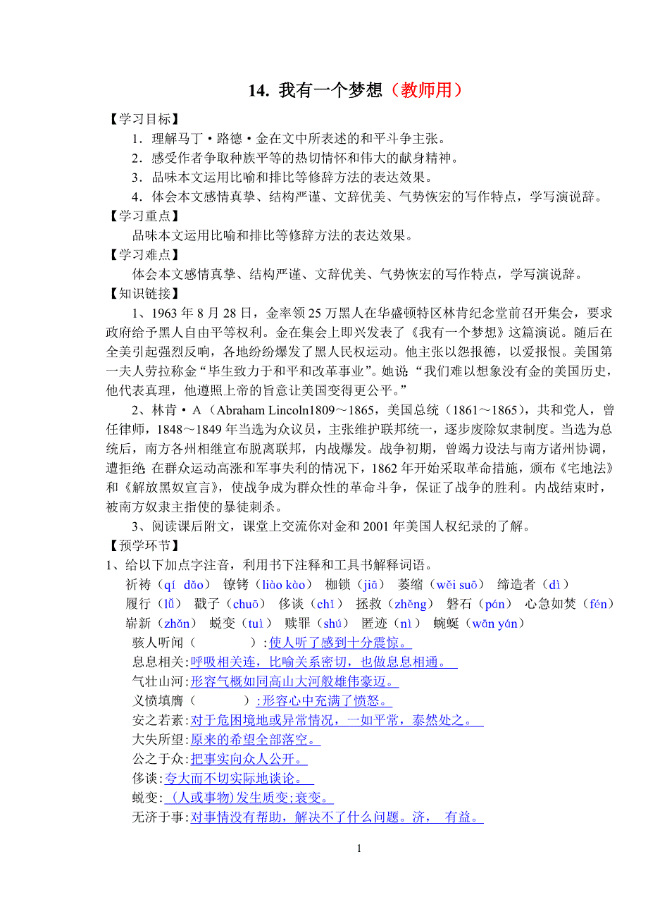 我有一个梦想导学案师生用带答案.doc_第1页