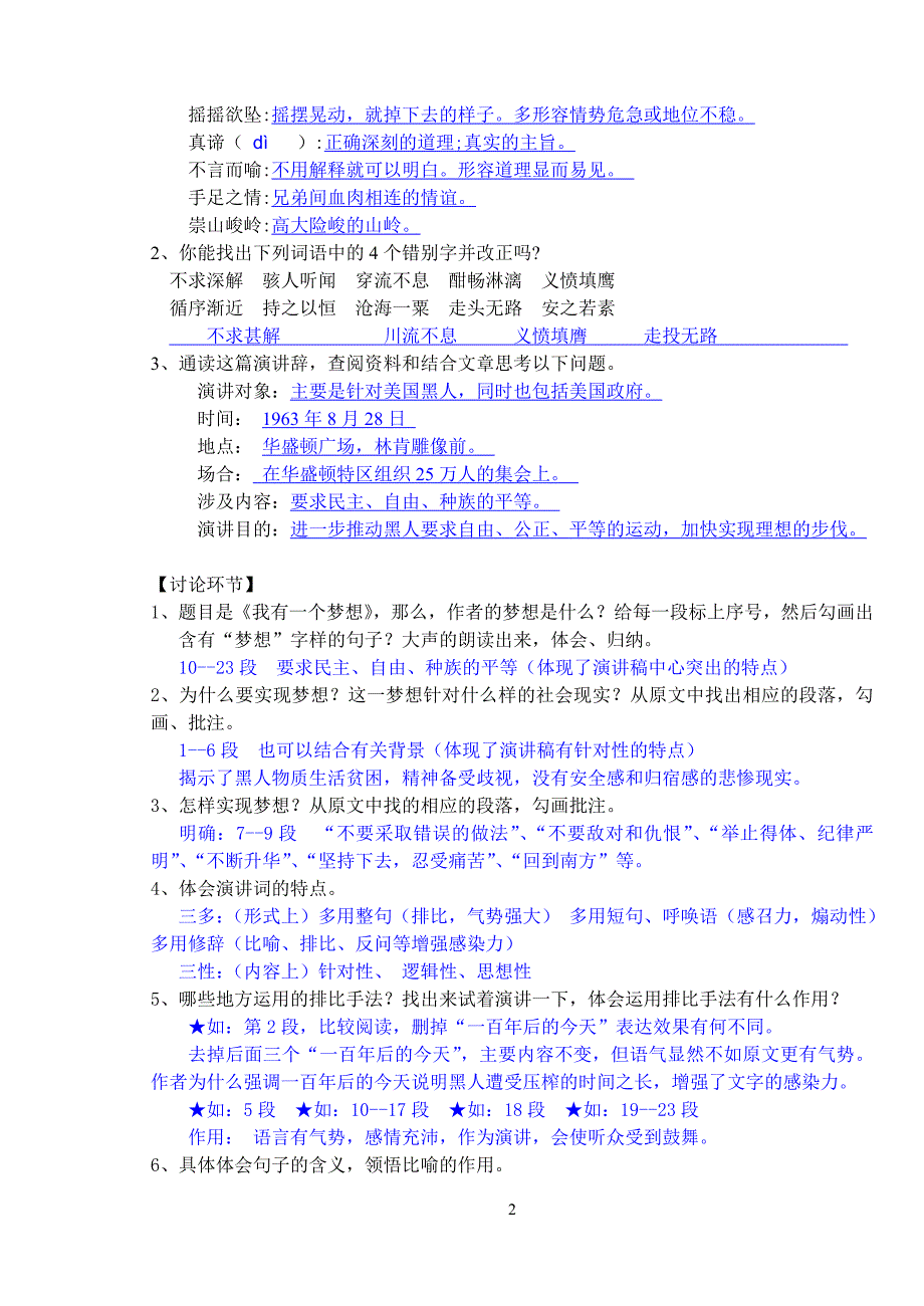 我有一个梦想导学案师生用带答案.doc_第2页