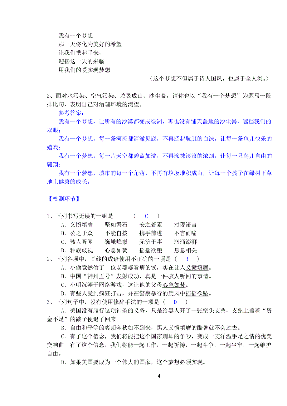 我有一个梦想导学案师生用带答案.doc_第4页