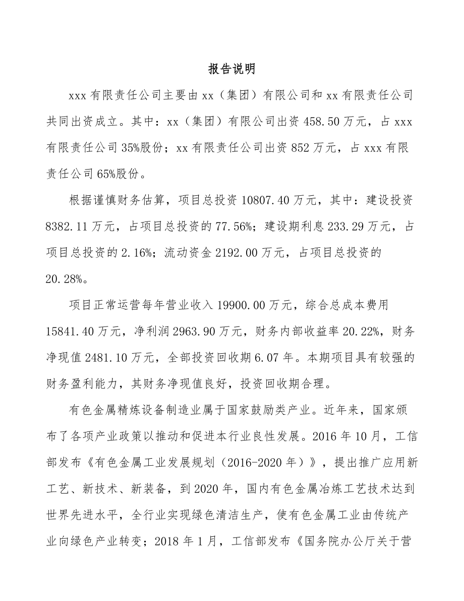 呼和浩特关于成立智能成套设备公司可行性报告_第2页