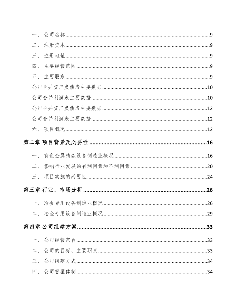 呼和浩特关于成立智能成套设备公司可行性报告_第4页