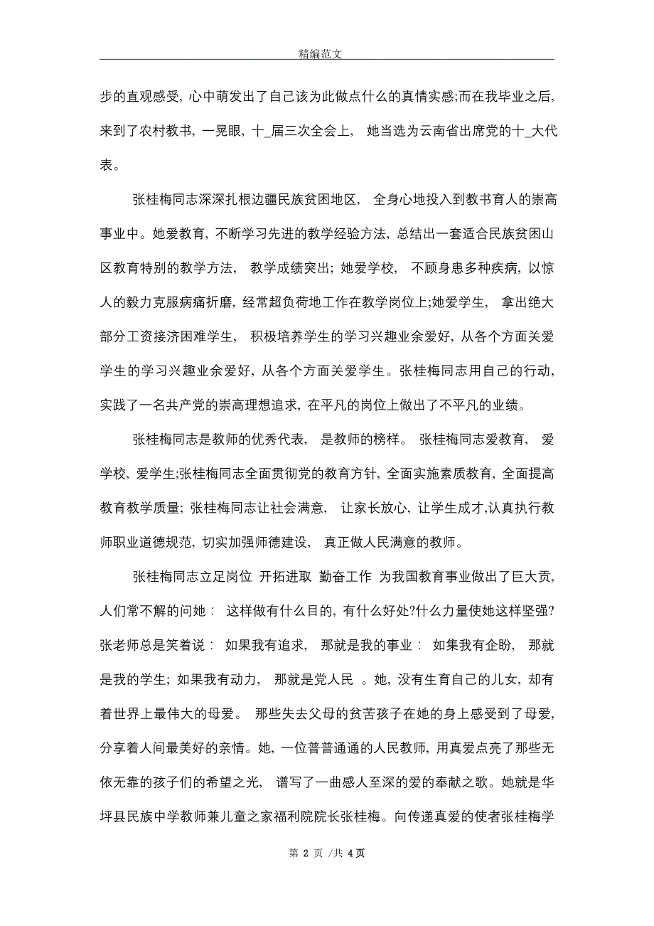 时代楷模张桂梅同志先进事迹心得体会（10篇）精选_第2页