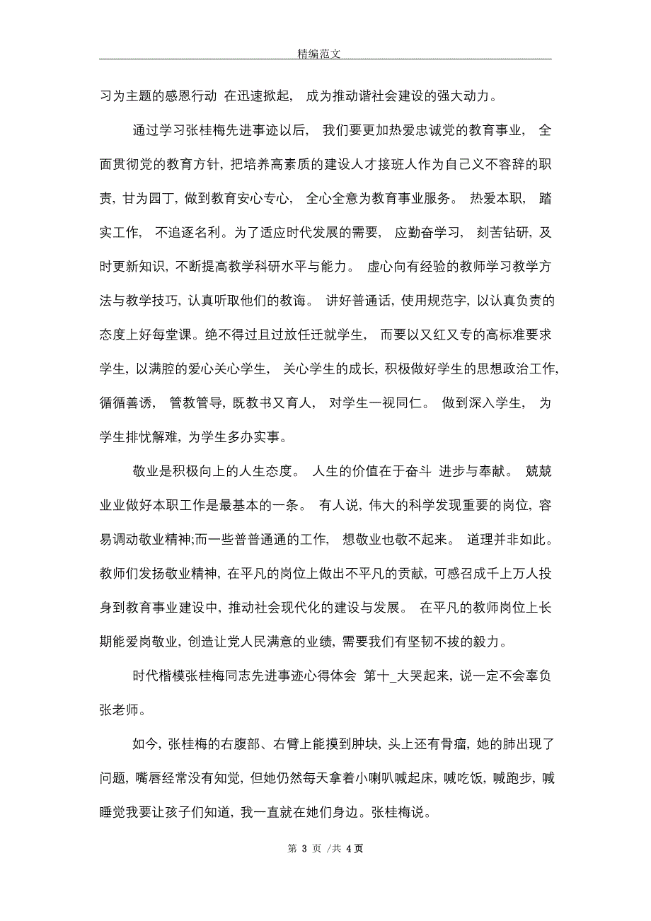 时代楷模张桂梅同志先进事迹心得体会（10篇）精选_第3页