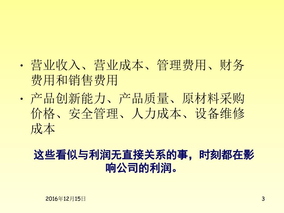 质量意识培训手册.ppt_第3页