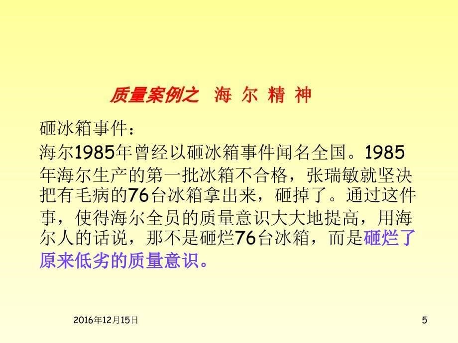 质量意识培训手册.ppt_第5页