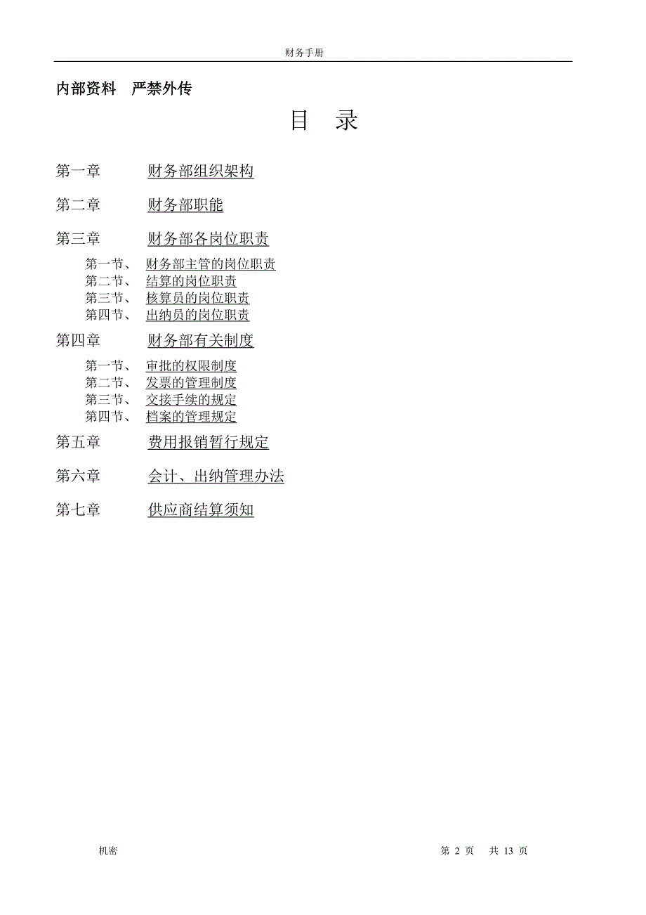 财务手册.doc_第2页