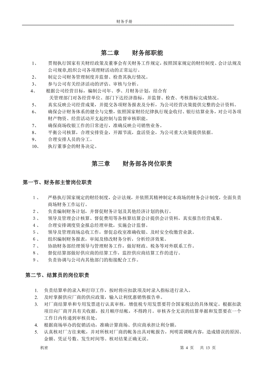 财务手册.doc_第4页